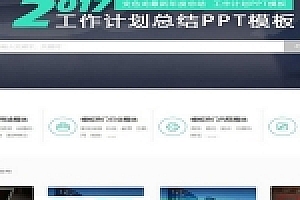 ThinkPHP音视频PPT模板素材资源下载网站源码下载