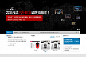 织梦汽车车载音响类企业模板