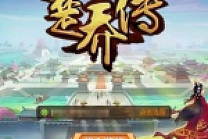 楚乔传虚拟机镜像一键服务端+启动教程+配套双客户端+GM工具+GM网页后台+支持局域网