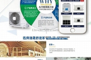 织梦营销型空调电气科技类企业网站织梦模板(带手机端)