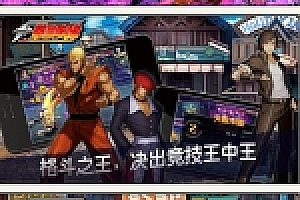 手游源码下载拳皇咆哮全套游戏源码下载