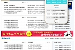 织梦成人高考自考资讯网织梦模板(带手机端)
