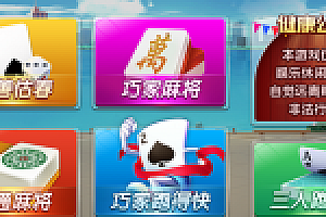 最新更新四川昭通娱乐地方玩法房卡棋牌+俱乐部亲友圈+完整数据完整双端无错源码下载