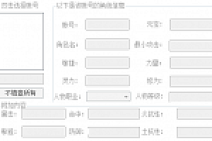 远古封神GM工具破&解版