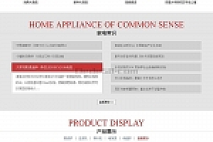 织梦家用小家电电器类网站织梦模板(带手机移动端)