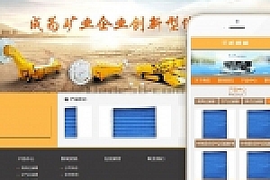 织梦煤矿综合采掘机械设备织梦模板(带手机端)