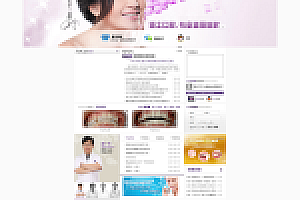 织梦医院医疗口腔医学美容中心类企业网站织梦模板