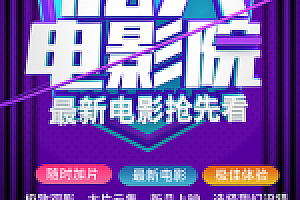仿追剧达人影视APP源码下载对接苹果cms