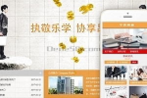 织梦投资银行消费金融类织梦模板(带手机端)