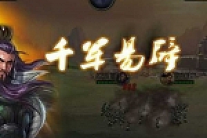策略网页游戏三国志单机一键端带修改无限元宝资源