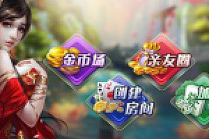 华娱牌苑组件房卡+金币+亲友圈麻将等+完整数据双端齐全