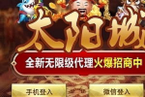 无授权定制版红色万利太阳城游戏源码下载_博乐1:1棋牌游戏app源码下载