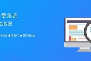 最新版SEO按天扣费系统源码下载 聚合SEO关键词按天自动扣费网站源码下载
