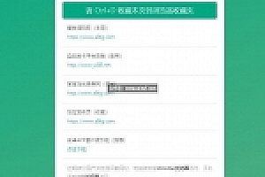 自适应防屏蔽单页模板绿色网址发布页HTML源码下载