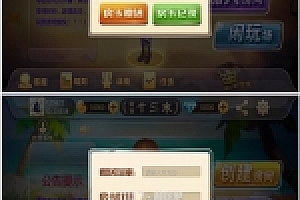 福州十三水游戏源码下载 包含服务端+客户端+数据库+脚本代码+网站