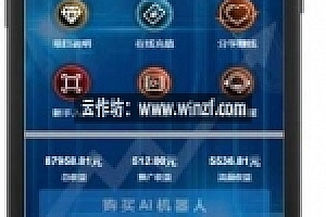 复版AI苍穹机器人系统源码下载/推广神器/UI页面精美/自动挂机赚钱/合约系统/可封装APP