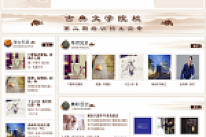织梦古典古玩文学院校类网站织梦dedecms模板