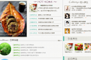 织梦绿色健康信息网站全站模板