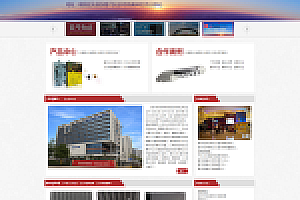 织梦LED灯具机械工业企业通用织梦模板