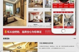 织梦装饰预算建设网站织梦模板带手机端