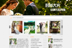 织梦大气摄影工作室企业网站模板