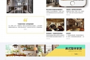 织梦响应式家居装饰零售网站织梦模板自适应手机端