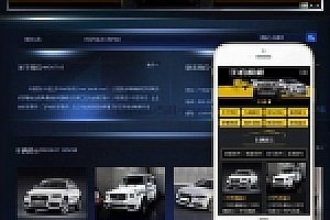 织梦汽车生产、销售和维修织梦模板带手机端