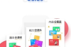 在线课程学习辅导类系统APP源码下载-培训app源码下载已测试源码下载完美运营 附完整开发文档