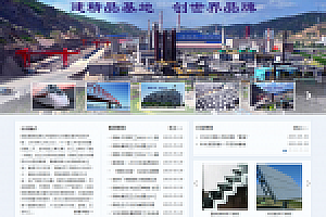 织梦航空工业、钢铁、企业和织梦模板