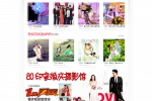 织梦婚纱摄影婚庆工作室摄影行业织梦模板