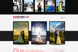织梦高端HTML5婚纱摄影婚庆婚礼策划公司网站织梦模板