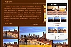 织梦酒店 酒店 出租房间 网站织梦模板带手机端