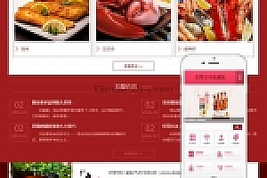 织梦红商联美食企业网站织梦模板带手机端