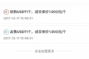 USDT寄售买卖源码下载修复版,场外OTC,收币系统源码下载,虚拟币交易平台源码下载