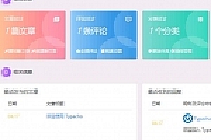 Fresh扁平化自适应typecho后台主题