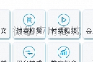微课堂V2-4.1.1 公众号模块