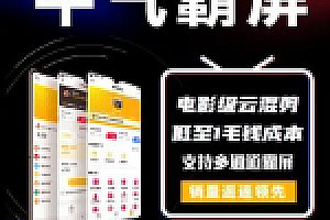 牛气霸屏v4.0.0源码下载-优化删除店铺,同步删除店员信息