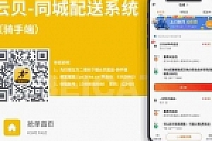 云贝同城配送跑腿平台 v1.1.8_前端线传