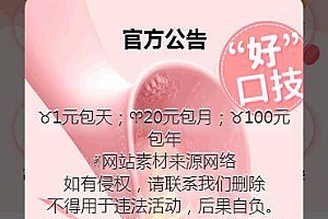 全新开发苹果CMS/引流吸粉视频/-两种播放模式/包天包月包年观看/仿抖音快手直播/广告自动弹窗