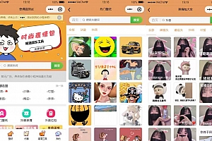 流量主系列|独立表情包壁纸喝酒神器功能微信源码小程序源码下载