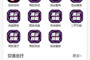 网页导航系统 引流会员分销通用赚钱导航