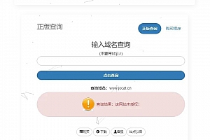 东方PHP授权系统修复版盗版检测源码下载