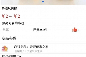 商城单个商品详情页单品购买源码下载