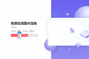 免费在线图片压缩网站源码下载
