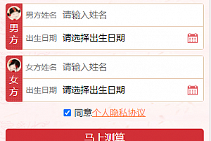 【已测】最新开运网算命周公解梦八字合婚姻缘预测网站源码下载全修复版对接免签支付