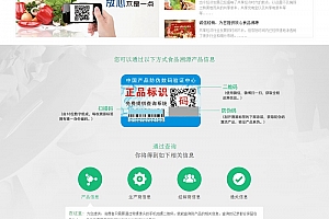 PHP农产品防伪追溯系统源码下载