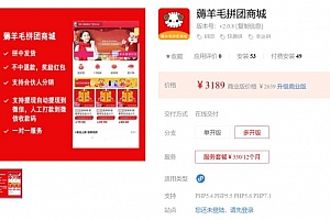 薅羊毛拼团商城V2.2.8 调整微信源码登录接口