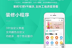 麦芒装饰小程序源码下载V3.2.59全开源安装包+PC端+小程序前端
