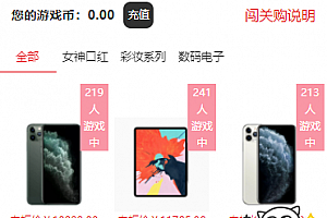 【已测】2021年10月最新修复H5口红机在线抖音热门过三关闯关购免公众号版三级返佣推广可用