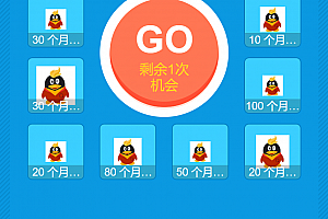 QQ会员抽奖系统引流源码下载